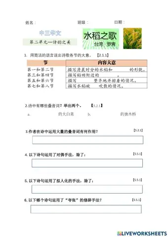 中三单元2.4《水稻之歌》活动单