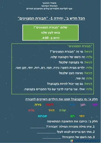 הכל חדש ב- יחידה 1