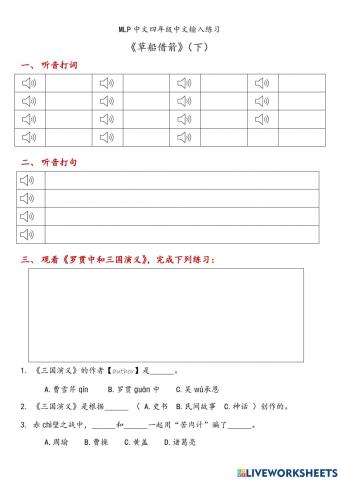 《草船借箭》（下）