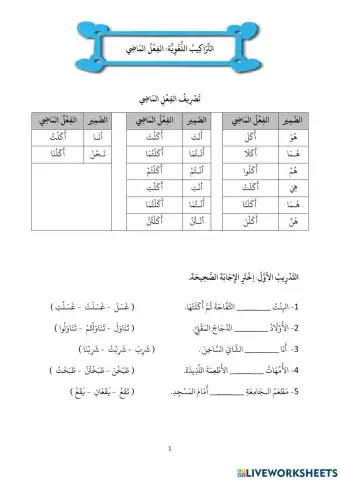 الفعل الماضي