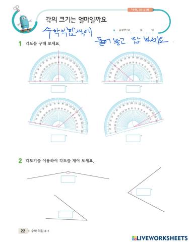 각의 크기를 측정해 봅시다.