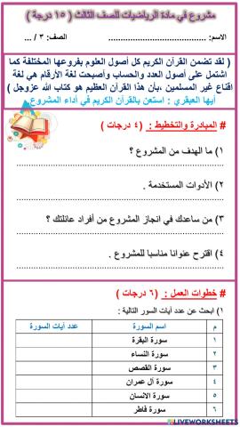 مشروع مادة الرياضيات