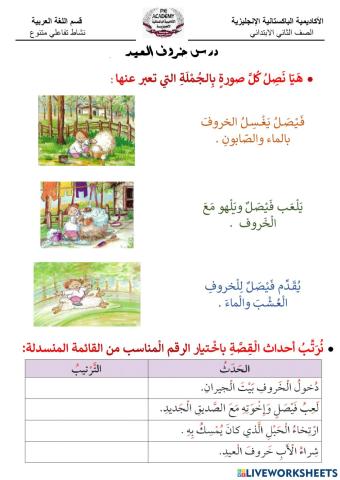 درس خروف العيد
