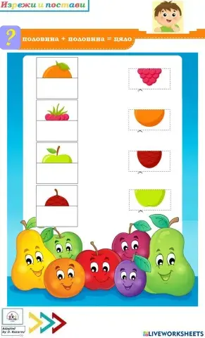 Половинка + половинка