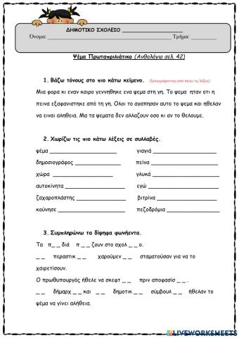 Συλλαβισμός, αλφαβητική σειρά, τονισμός, ορθογραφία