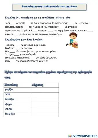 Ορθογραφία ρημάτων