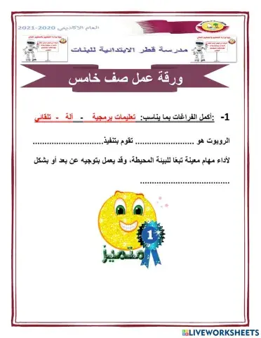 مفهوم الروبوت