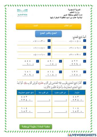 الجمع وتقدير الجمع