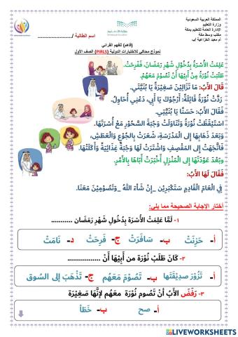 الفهم القرائي لنص نورة وشهر رمضان