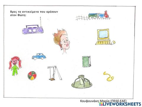 Παραμύθι: -Ο Φώτης και η Φωτεινή-