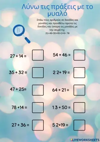 Προσθέσεις αφαιρέσεις