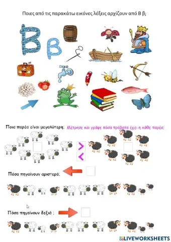 Γραμματα και αριθμοι