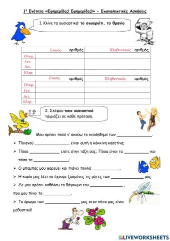 Επαναληπτικές Ασκήσεις στην 17η Ενότητα