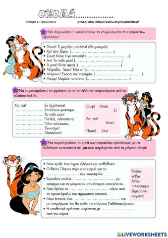 Επιφωνηματα