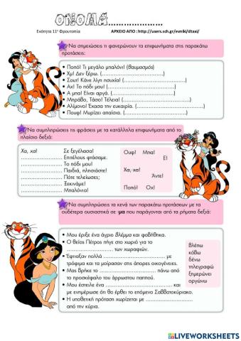 Επιφωνηματα