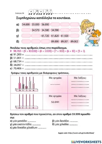 Αριθμοι ως το 100.000