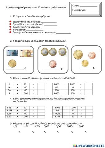 Μαθηματικά Γ- Επαναληπτικό τέστ 6η ενότητα