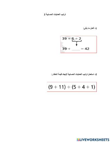 ايجاد قيمة المقادير العددية
