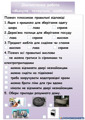 Діагностична робота ЯДС Минуле, теперішнє, майбутнє