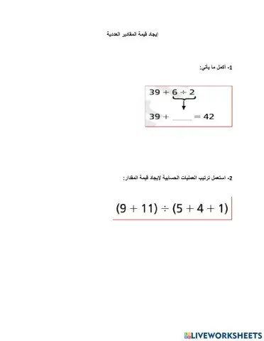 ايجاد قيمة المقادير العددية