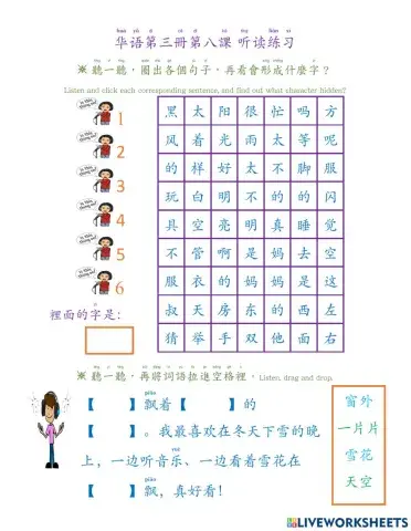 华语第三册第八课