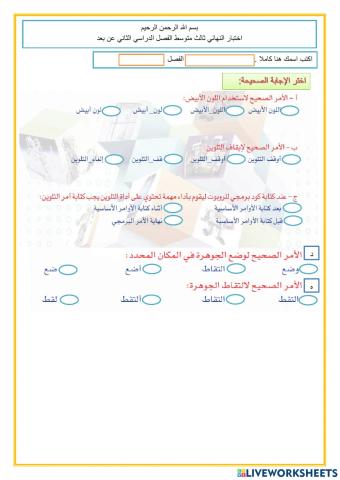 نهائي عملي ثالث متوسط عن بعد حاسب