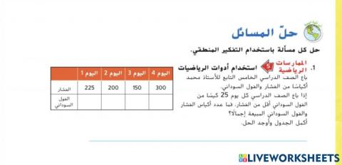 استراتيجية التفكير المنطقي