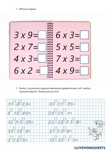 Ознайомлення з дією множення. Порядок дій.