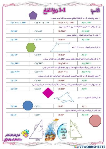 زوايا المضلع