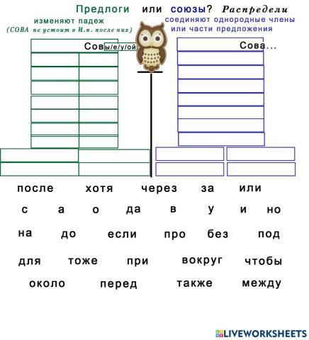 Предлоги и союзы