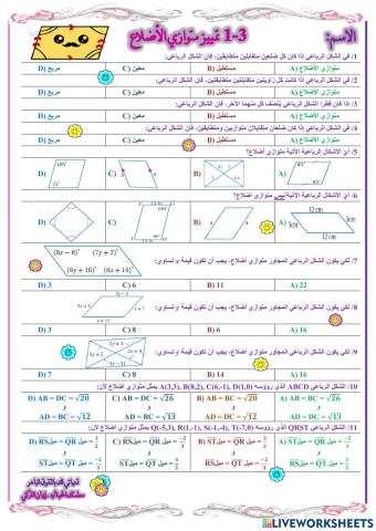 تمييز متوازي الأضلاع