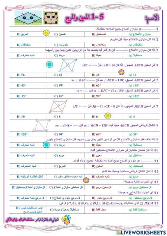 المعين والمربع