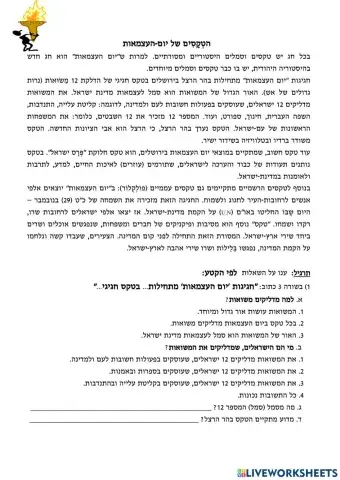 טקסי יום העצמאות