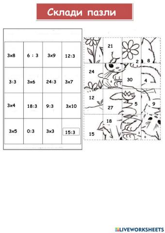 Склади пазли