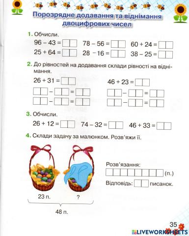 Порозрядне додавання і віднімання двоцифрових чисел