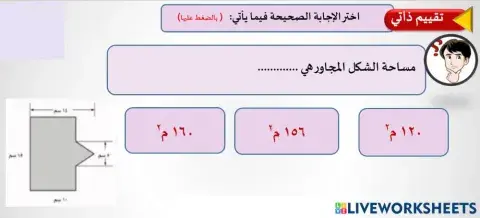 مساحة الاشكال