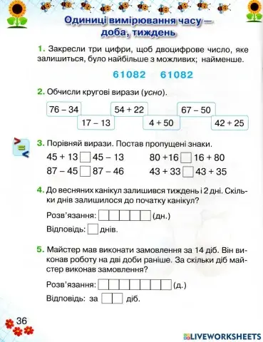 Одиниці вимірювання часу - доба, тиждень