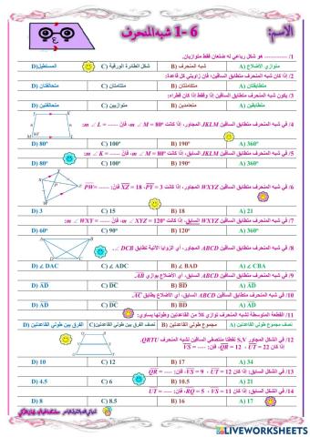 شبه المنحرف