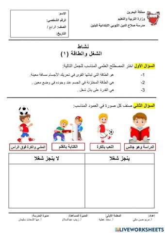 الشغل والطاقة