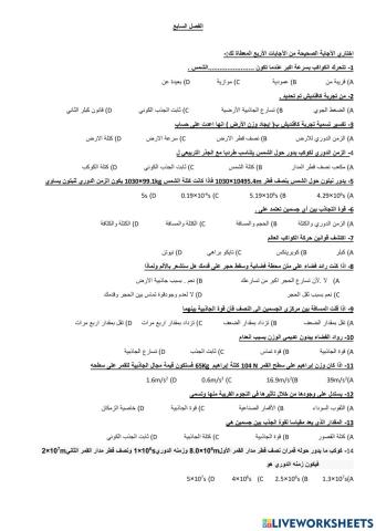 مراجعة فصل الجاذبية