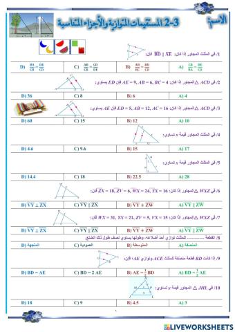 المستقيمات المتوازية والأجزاء المتناسبة