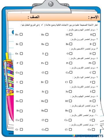 الرموز والصيغ الكيميائية