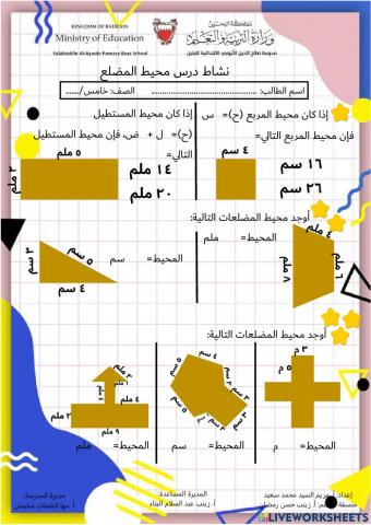 نشاط محيط المضلع