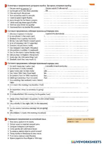 Порядок слов в предложении