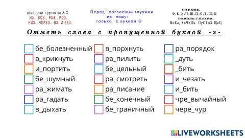 Приставки на з-с