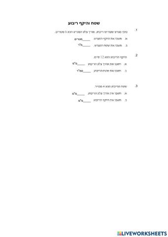 שטח והיקף ריבוע