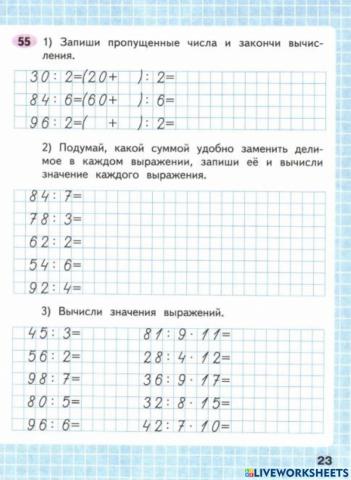 Математика, 3 класс, 2 часть, 23 стр