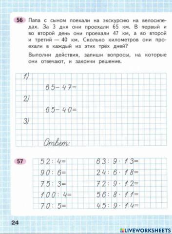 Математика, 3 класс, 2 часть, 24 стр