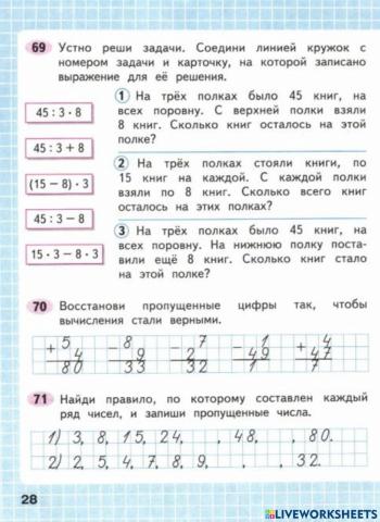 Математика, 3 класс, 2 часть, 28 стр