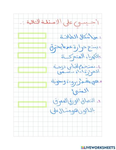 اشكال الطاقة